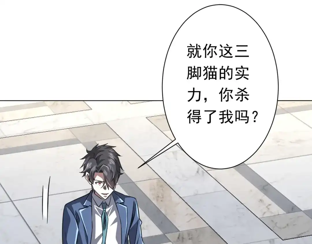 《全球惊悚：开局万亿冥币》第280话 整顿银行！ 第16页