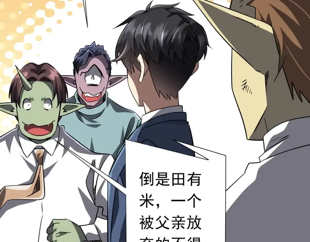 《全球惊悚：开局万亿冥币》第280话 整顿银行！ 第76页
