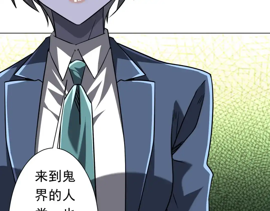 《全球惊悚：开局万亿冥币》第280话 整顿银行！ 第104页