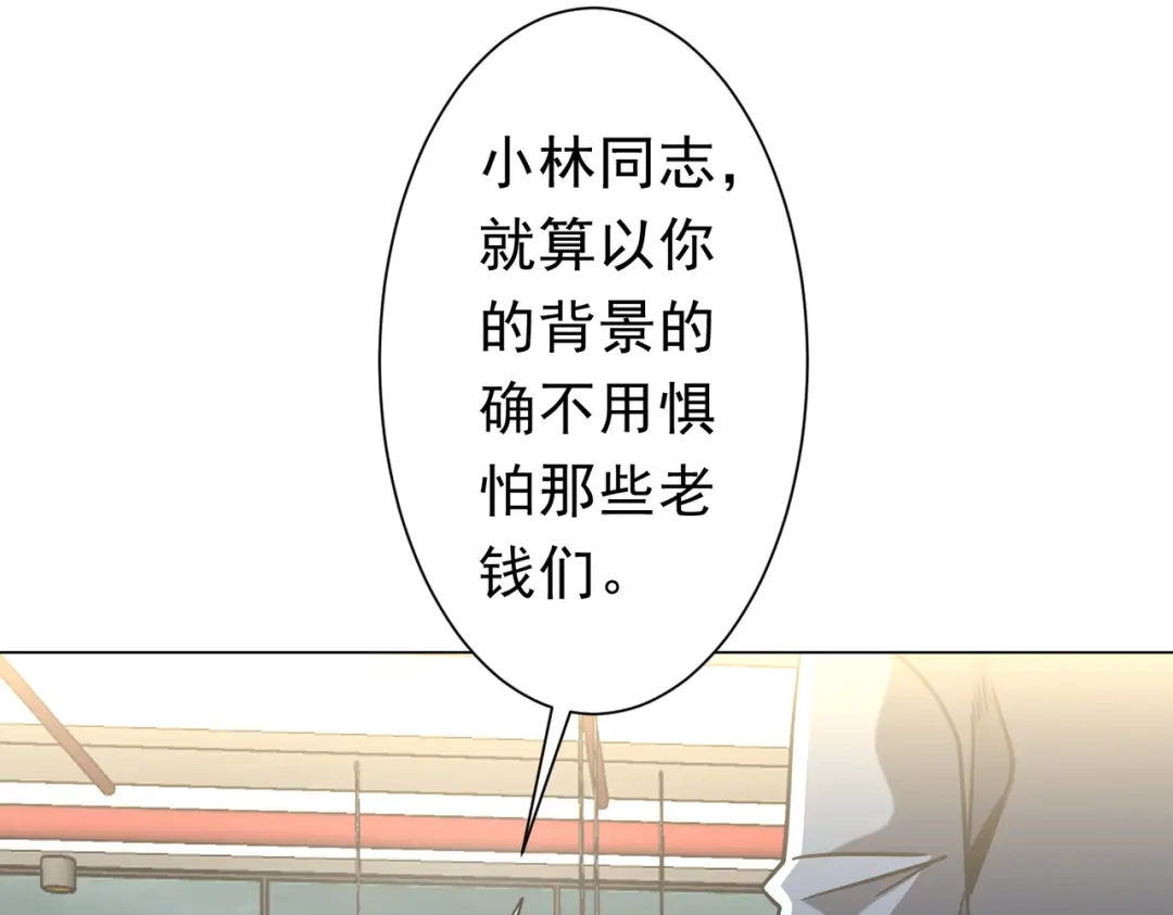 《全球惊悚：开局万亿冥币》第280话 整顿银行！ 第140页