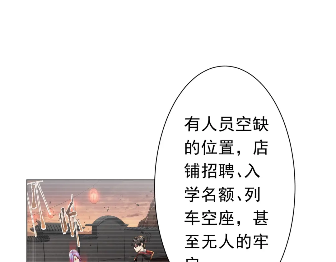 《全球惊悚：开局万亿冥币》第280话 整顿银行！ 第120页
