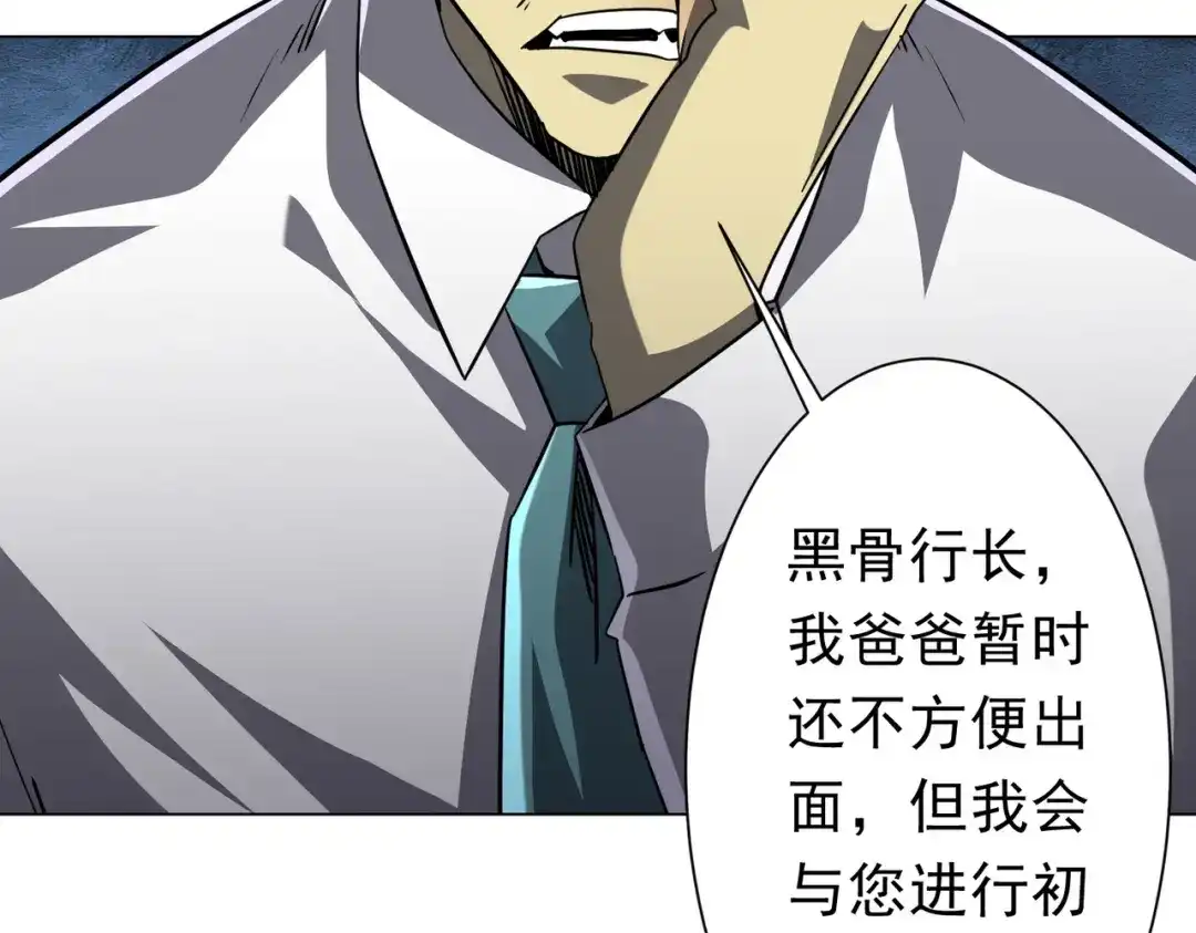 《全球惊悚：开局万亿冥币》第280话 整顿银行！ 第175页