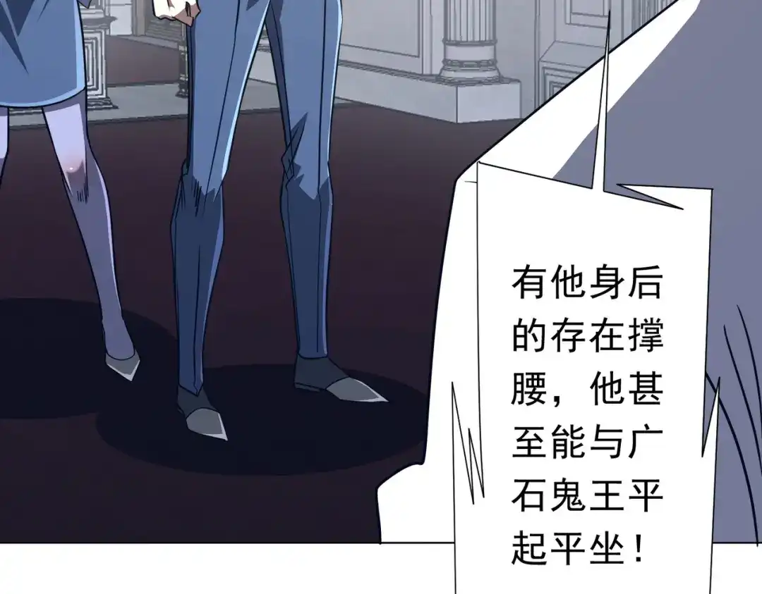 《全球惊悚：开局万亿冥币》第280话 整顿银行！ 第73页