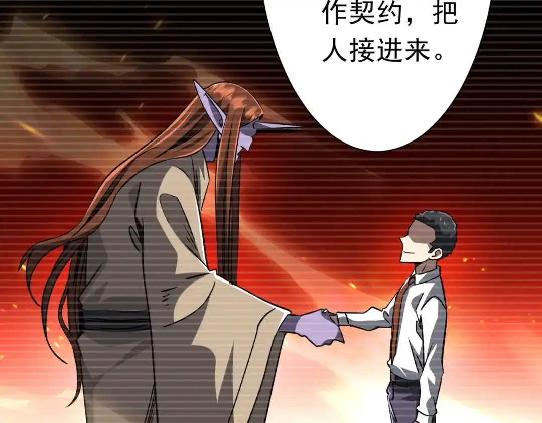 《全球惊悚：开局万亿冥币》第280话 整顿银行！ 第106页