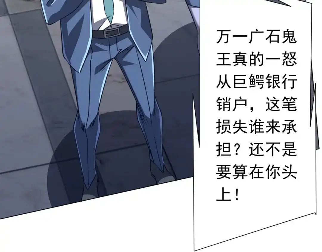 《全球惊悚：开局万亿冥币》第280话 整顿银行！ 第12页