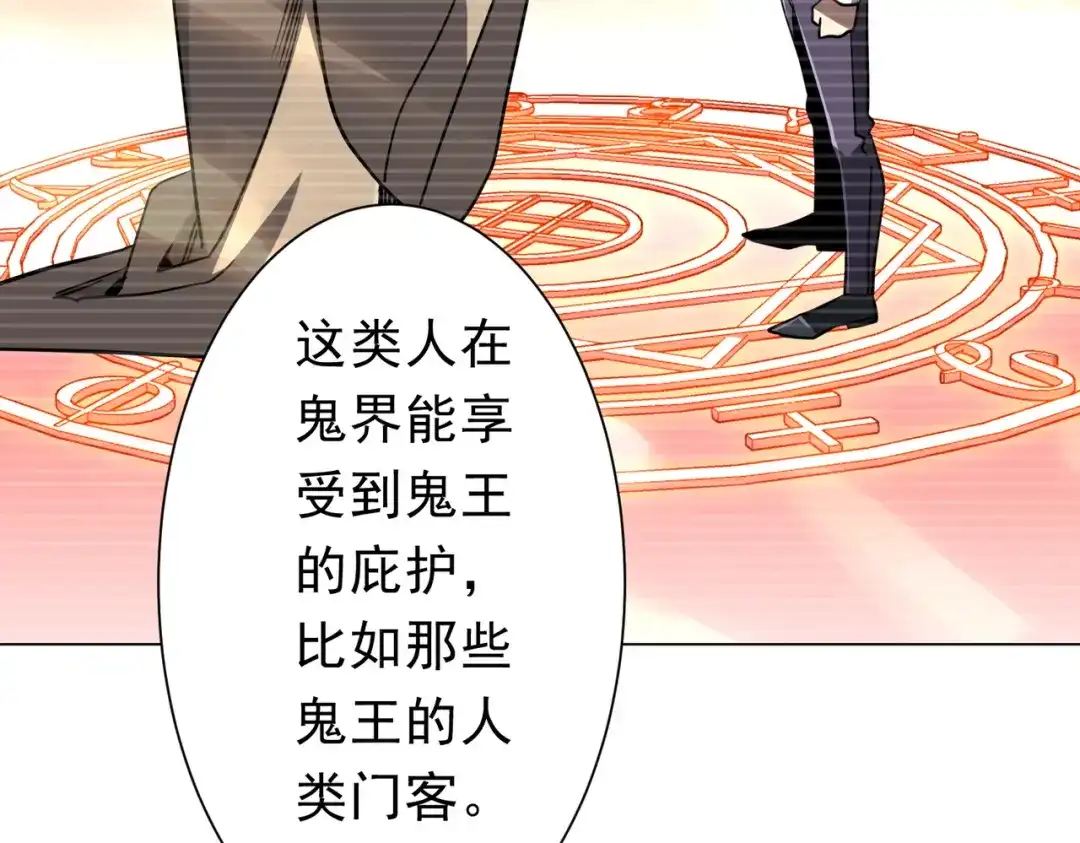 《全球惊悚：开局万亿冥币》第280话 整顿银行！ 第107页