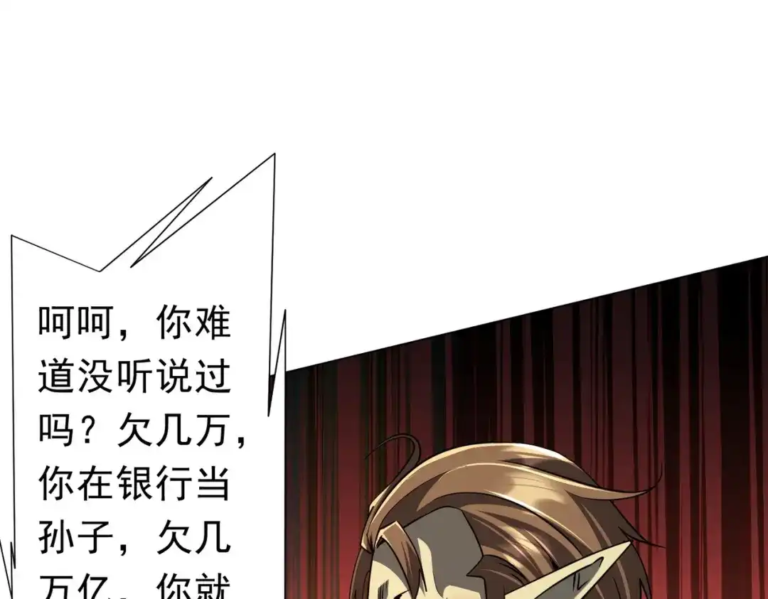 《全球惊悚：开局万亿冥币》第280话 整顿银行！ 第13页