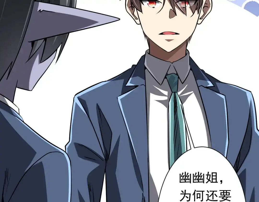 《全球惊悚：开局万亿冥币》第280话 整顿银行！ 第116页