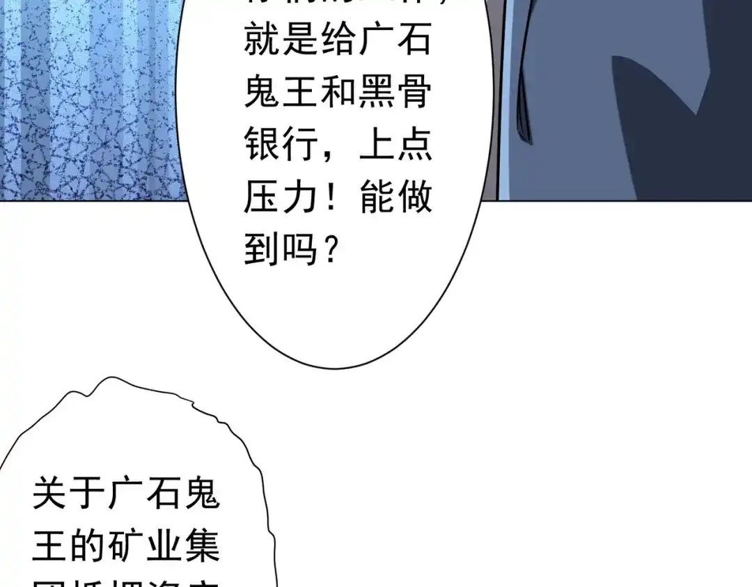 《全球惊悚：开局万亿冥币》第280话 整顿银行！ 第154页