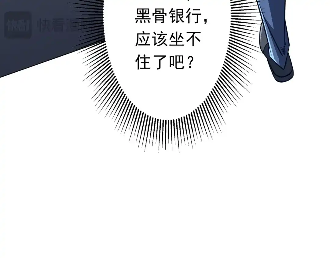 《全球惊悚：开局万亿冥币》第280话 整顿银行！ 第169页