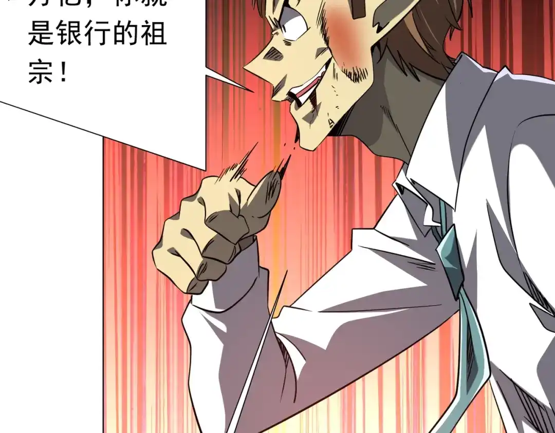《全球惊悚：开局万亿冥币》第280话 整顿银行！ 第14页