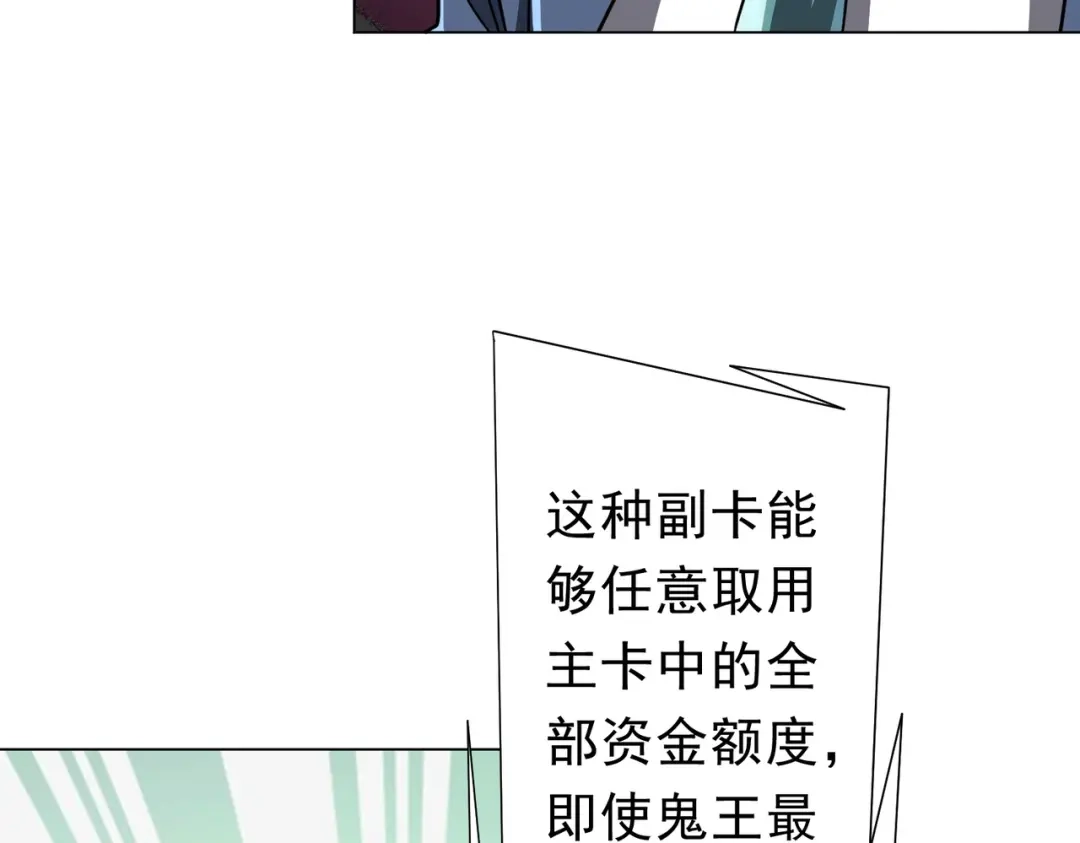 《全球惊悚：开局万亿冥币》第280话 整顿银行！ 第68页