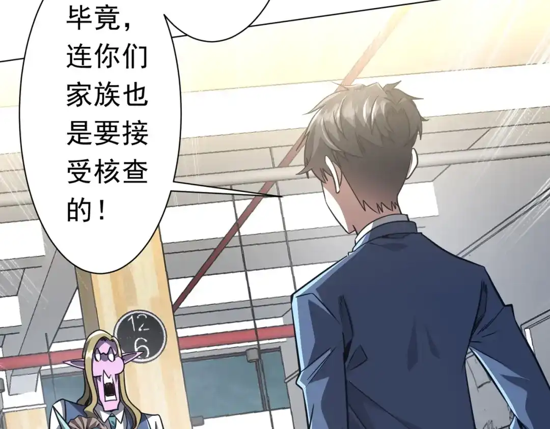 《全球惊悚：开局万亿冥币》第280话 整顿银行！ 第149页