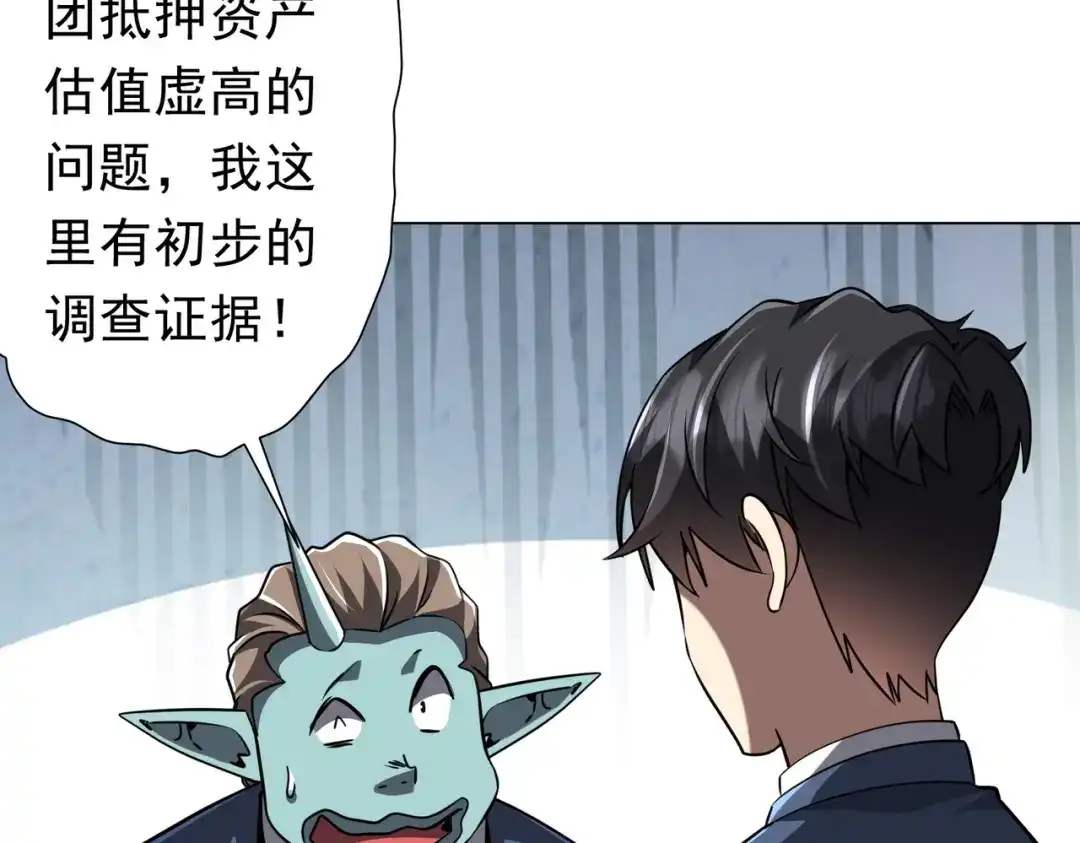 《全球惊悚：开局万亿冥币》第280话 整顿银行！ 第155页