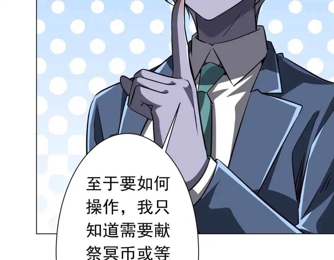 《全球惊悚：开局万亿冥币》第280话 整顿银行！ 第129页