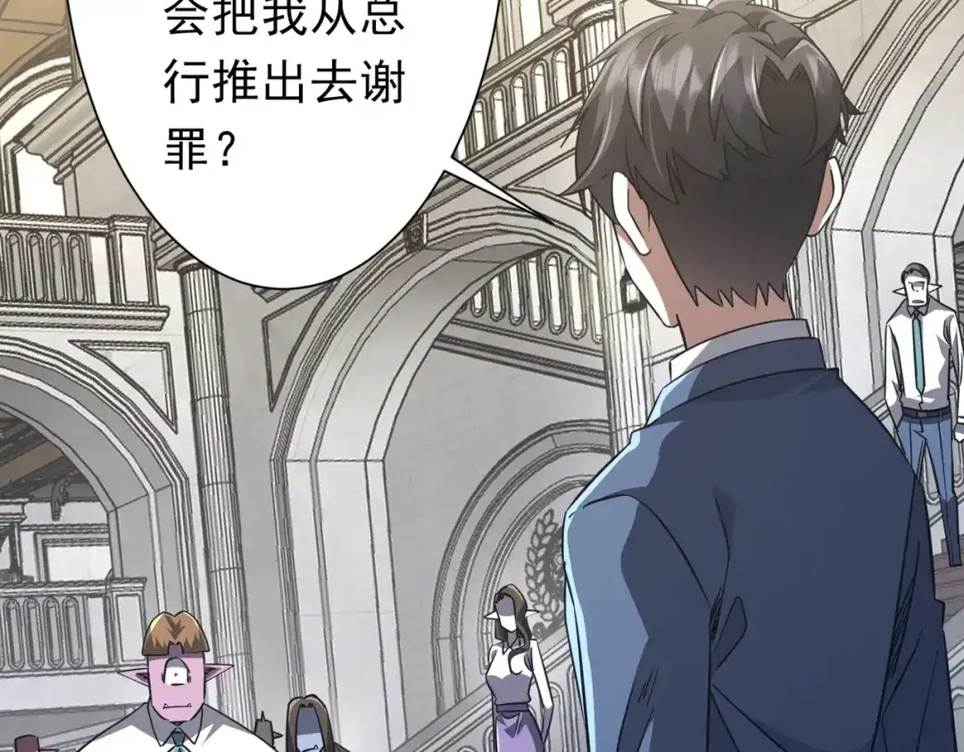 《全球惊悚：开局万亿冥币》第280话 整顿银行！ 第29页