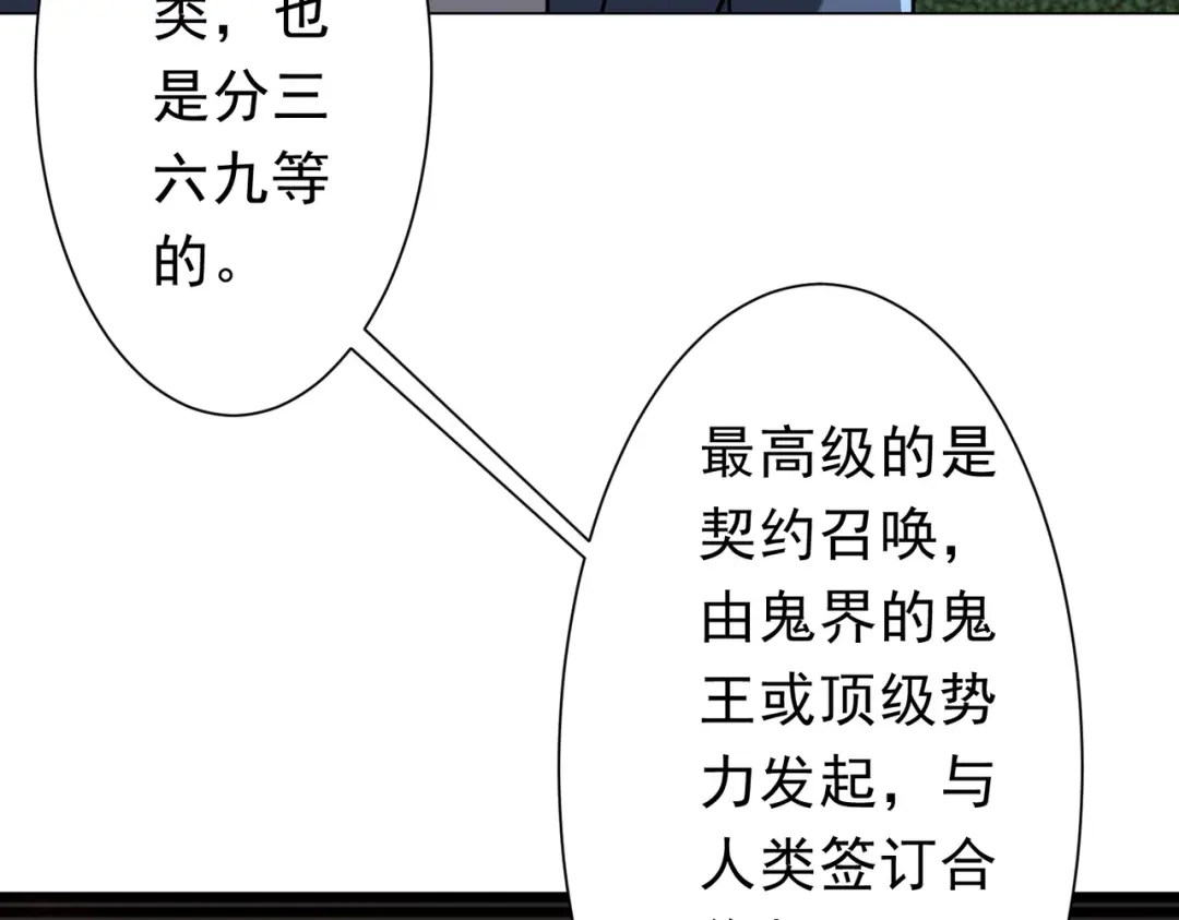 《全球惊悚：开局万亿冥币》第280话 整顿银行！ 第105页