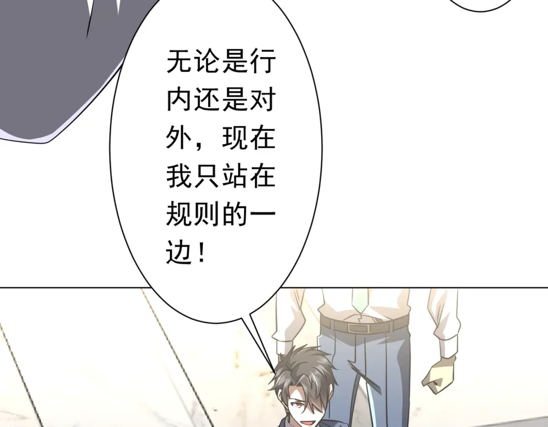 《全球惊悚：开局万亿冥币》第280话 整顿银行！ 第80页