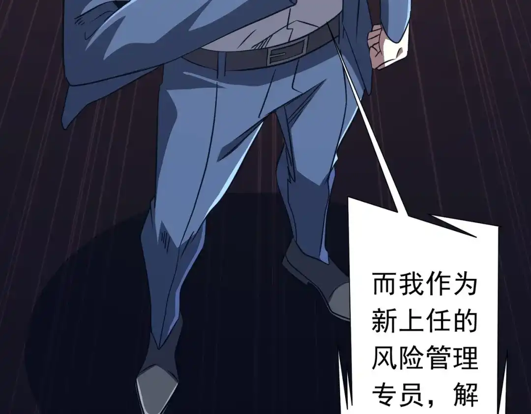 《全球惊悚：开局万亿冥币》第280话 整顿银行！ 第44页