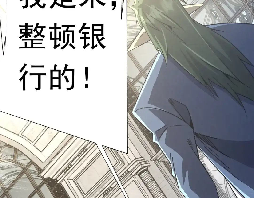 《全球惊悚：开局万亿冥币》第280话 整顿银行！ 第84页
