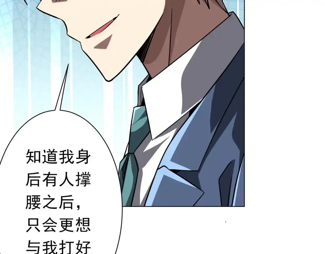 《全球惊悚：开局万亿冥币》第280话 整顿银行！ 第96页