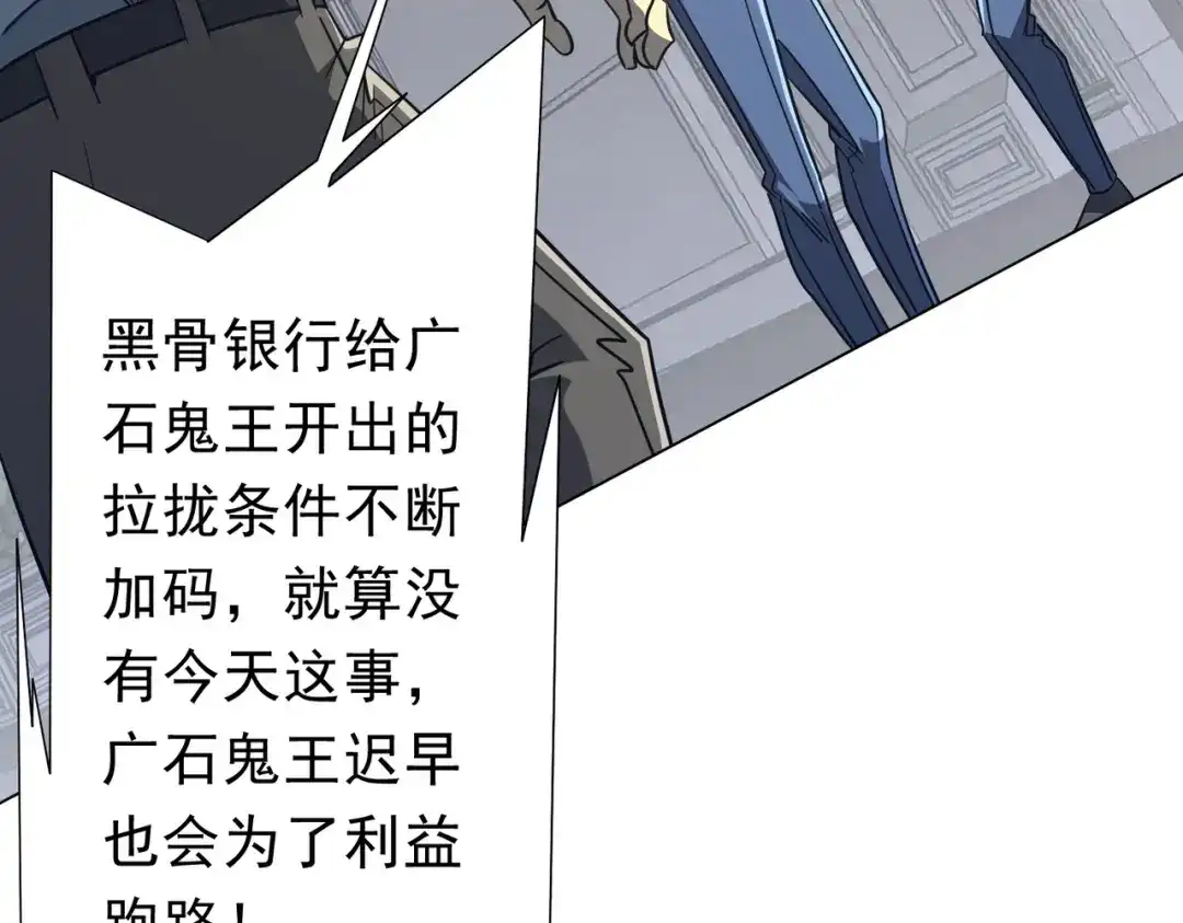 《全球惊悚：开局万亿冥币》第280话 整顿银行！ 第21页