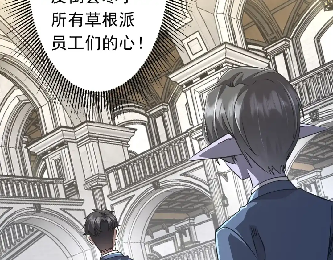 《全球惊悚：开局万亿冥币》第280话 整顿银行！ 第37页