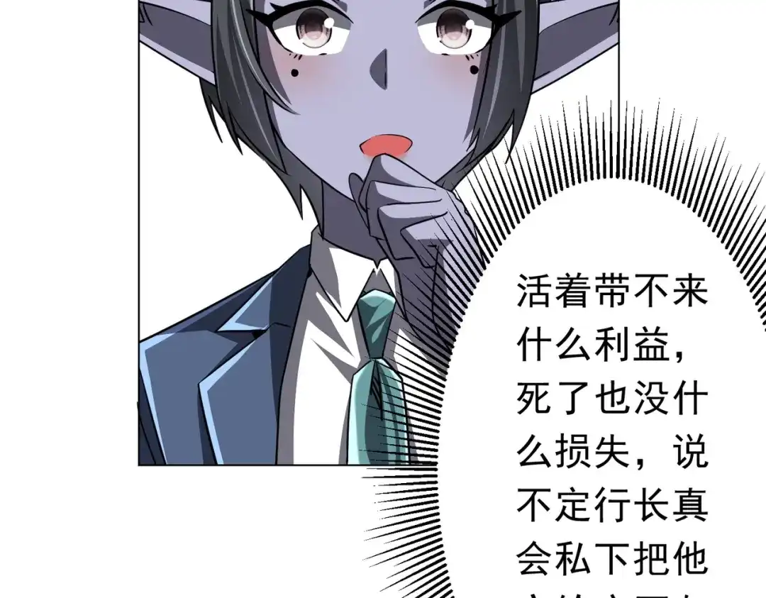 《全球惊悚：开局万亿冥币》第280话 整顿银行！ 第35页