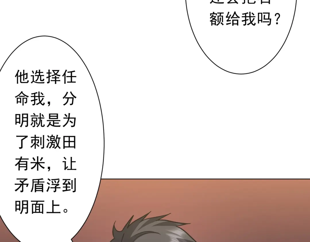 《全球惊悚：开局万亿冥币》第280话 整顿银行！ 第42页