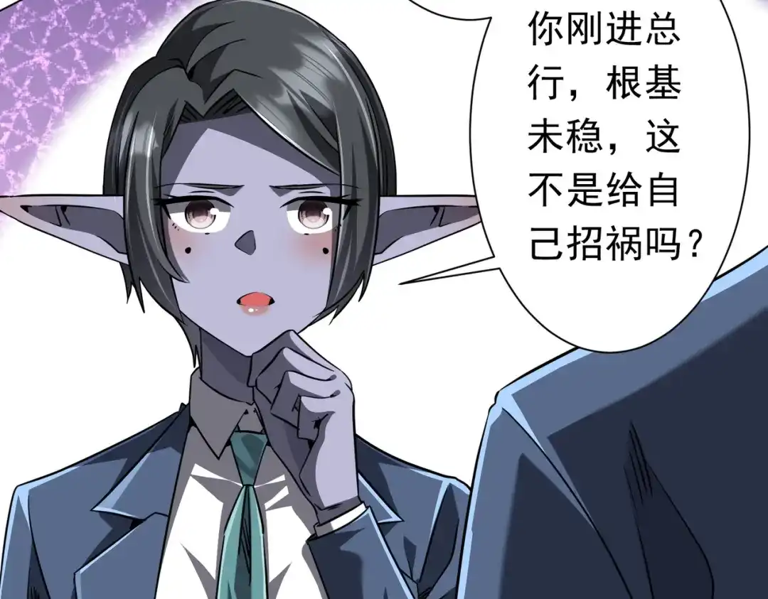 《全球惊悚：开局万亿冥币》第280话 整顿银行！ 第23页