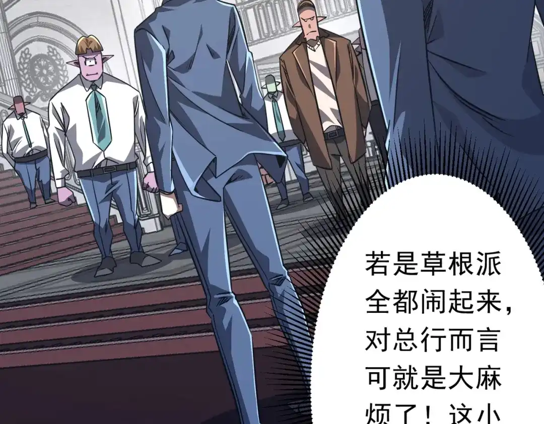 《全球惊悚：开局万亿冥币》第280话 整顿银行！ 第38页