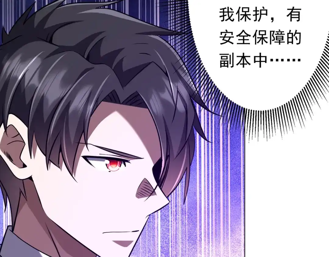 《全球惊悚：开局万亿冥币》第280话 整顿银行！ 第131页