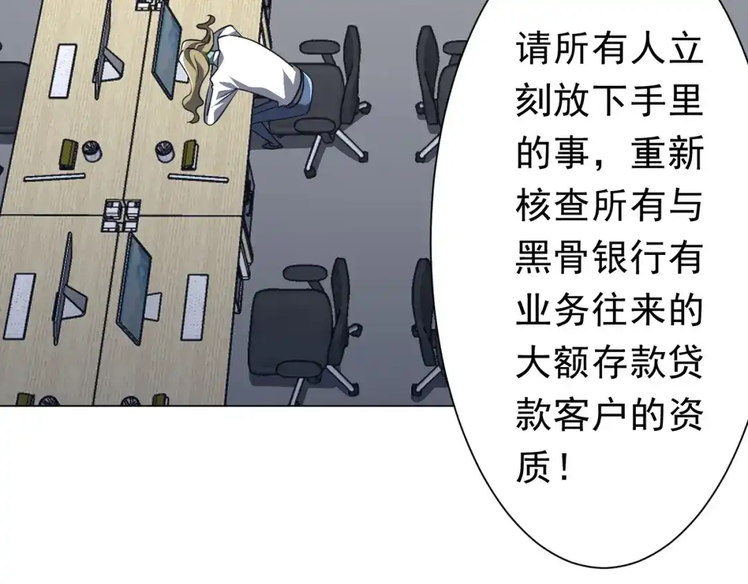 《全球惊悚：开局万亿冥币》第280话 整顿银行！ 第139页