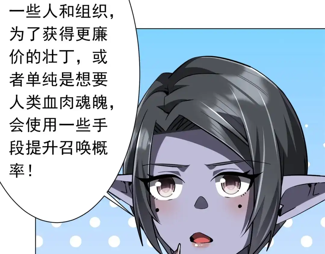 《全球惊悚：开局万亿冥币》第280话 整顿银行！ 第128页