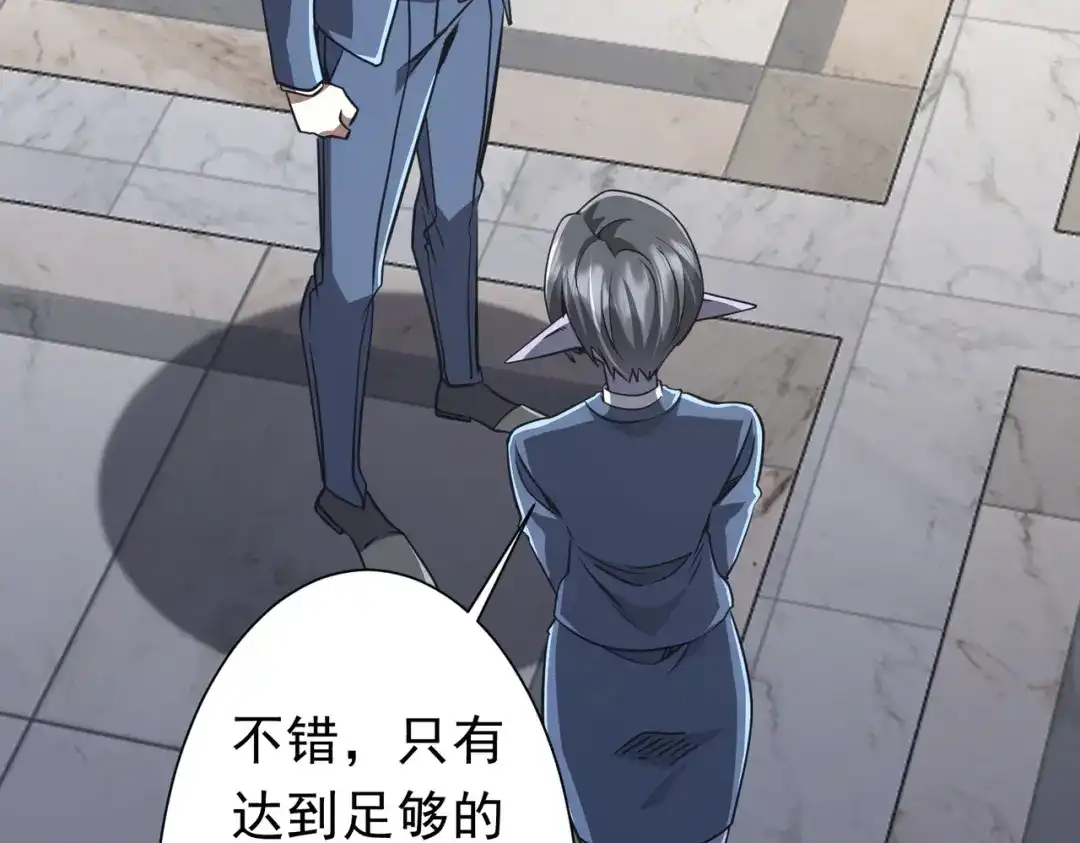 《全球惊悚：开局万亿冥币》第280话 整顿银行！ 第126页