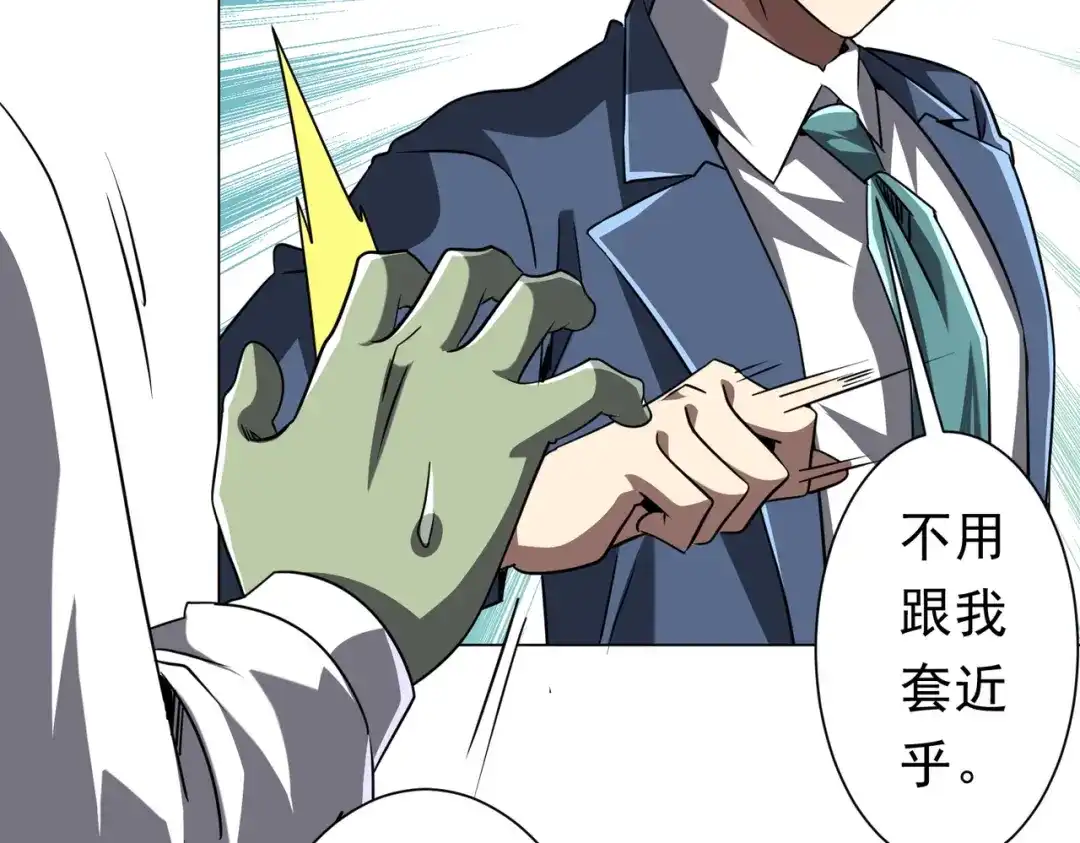《全球惊悚：开局万亿冥币》第280话 整顿银行！ 第79页