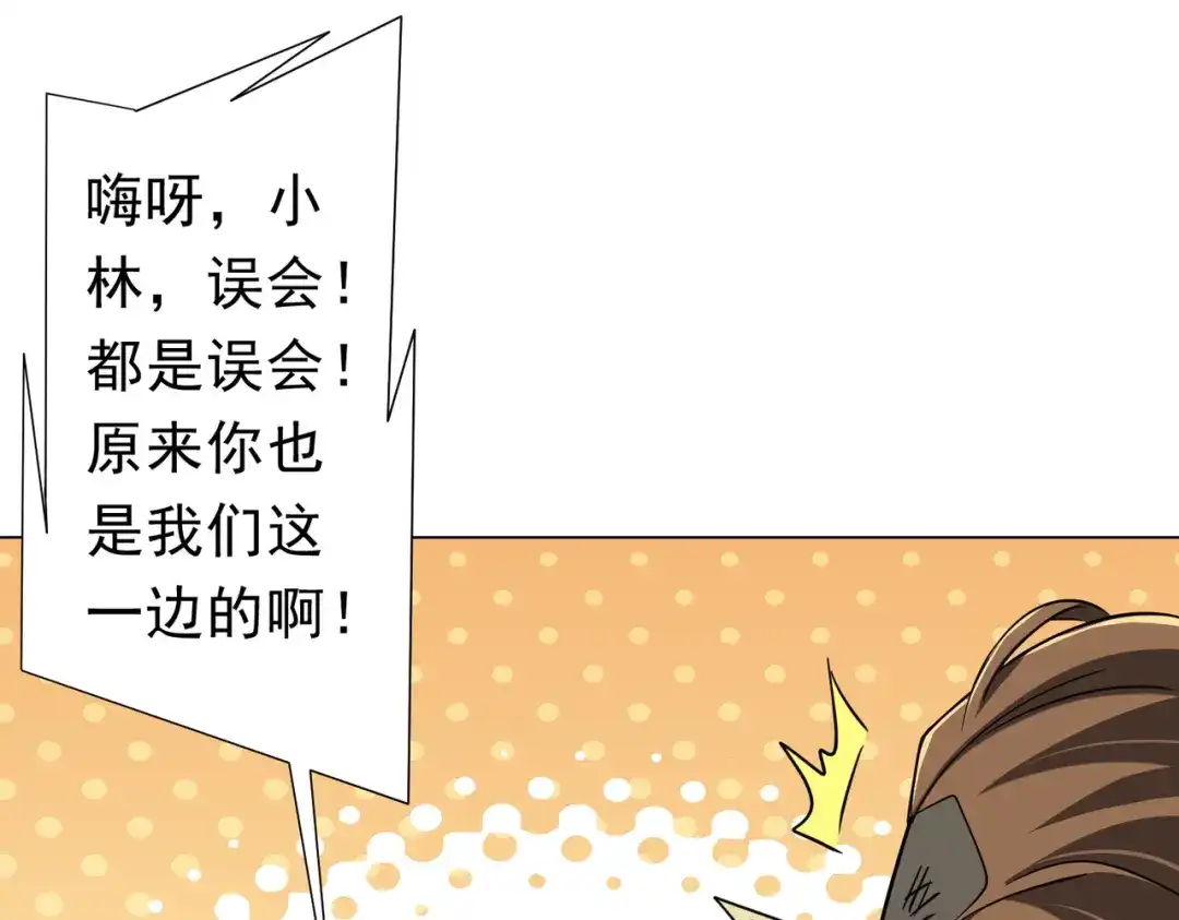 《全球惊悚：开局万亿冥币》第280话 整顿银行！ 第75页