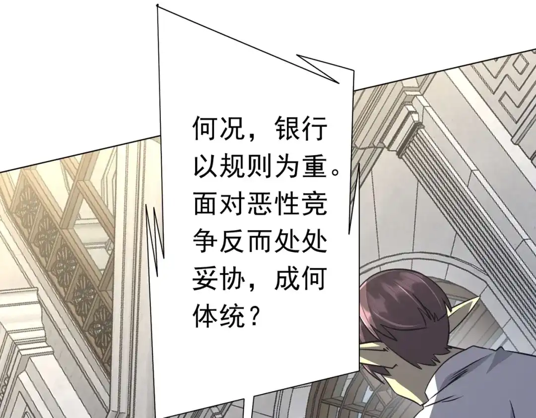 《全球惊悚：开局万亿冥币》第280话 整顿银行！ 第19页