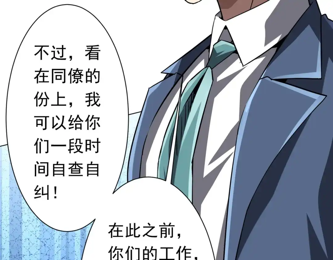 《全球惊悚：开局万亿冥币》第280话 整顿银行！ 第153页