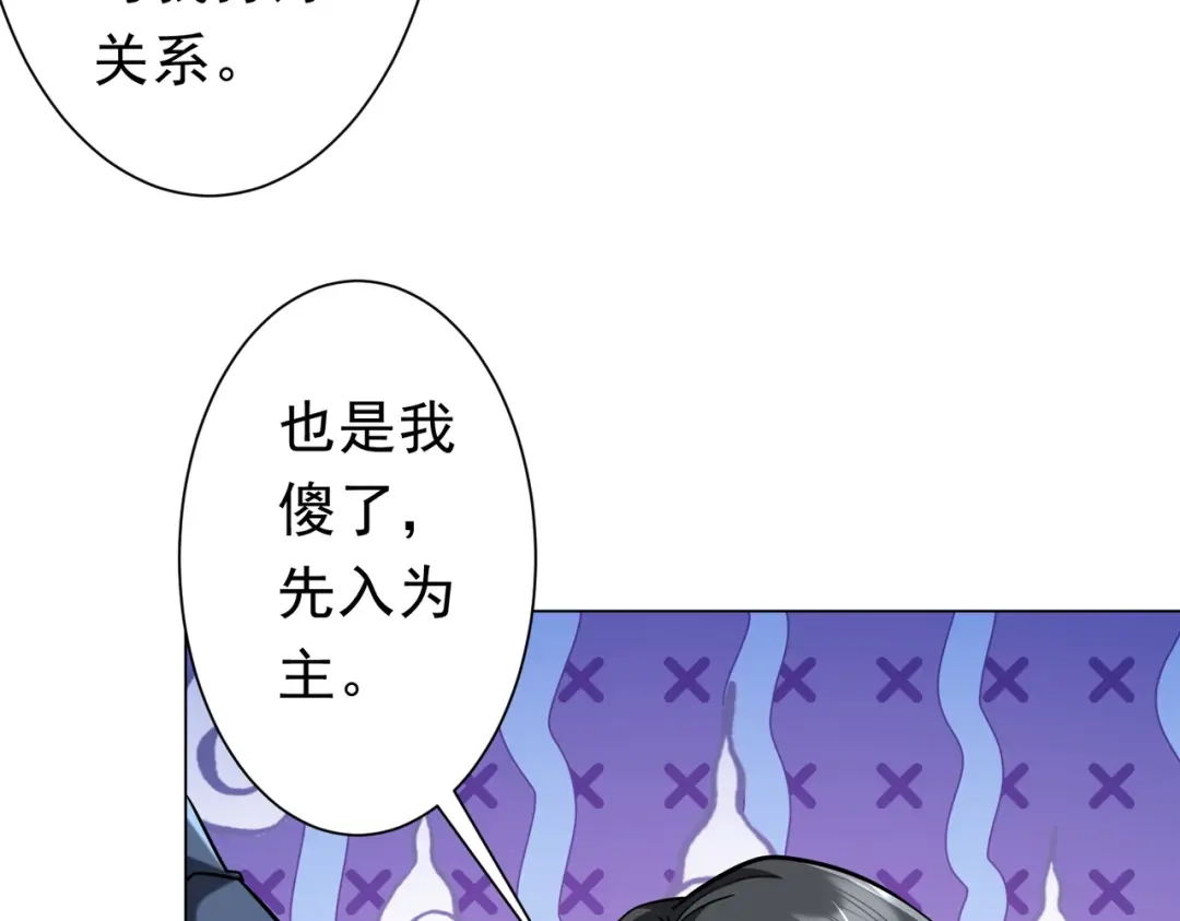 《全球惊悚：开局万亿冥币》第280话 整顿银行！ 第97页