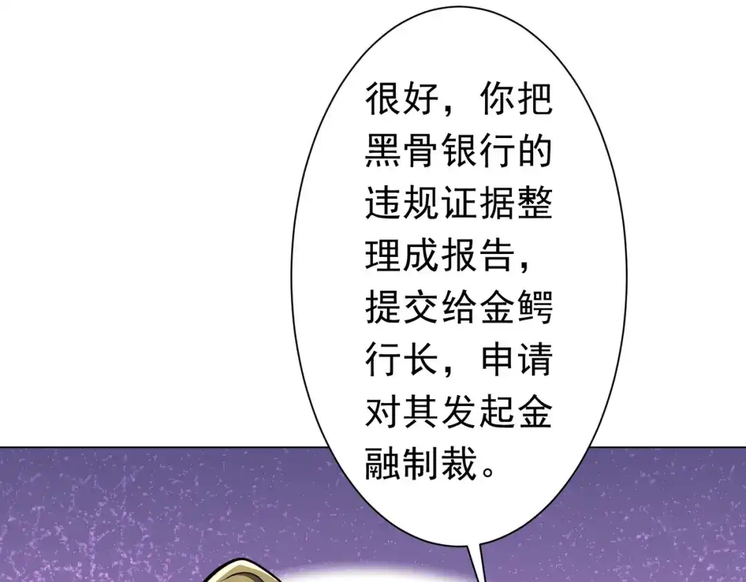 《全球惊悚：开局万亿冥币》第280话 整顿银行！ 第161页