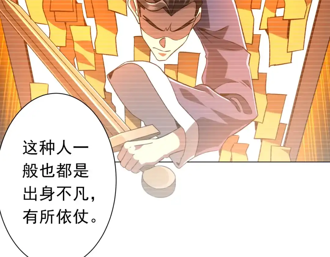 《全球惊悚：开局万亿冥币》第280话 整顿银行！ 第110页