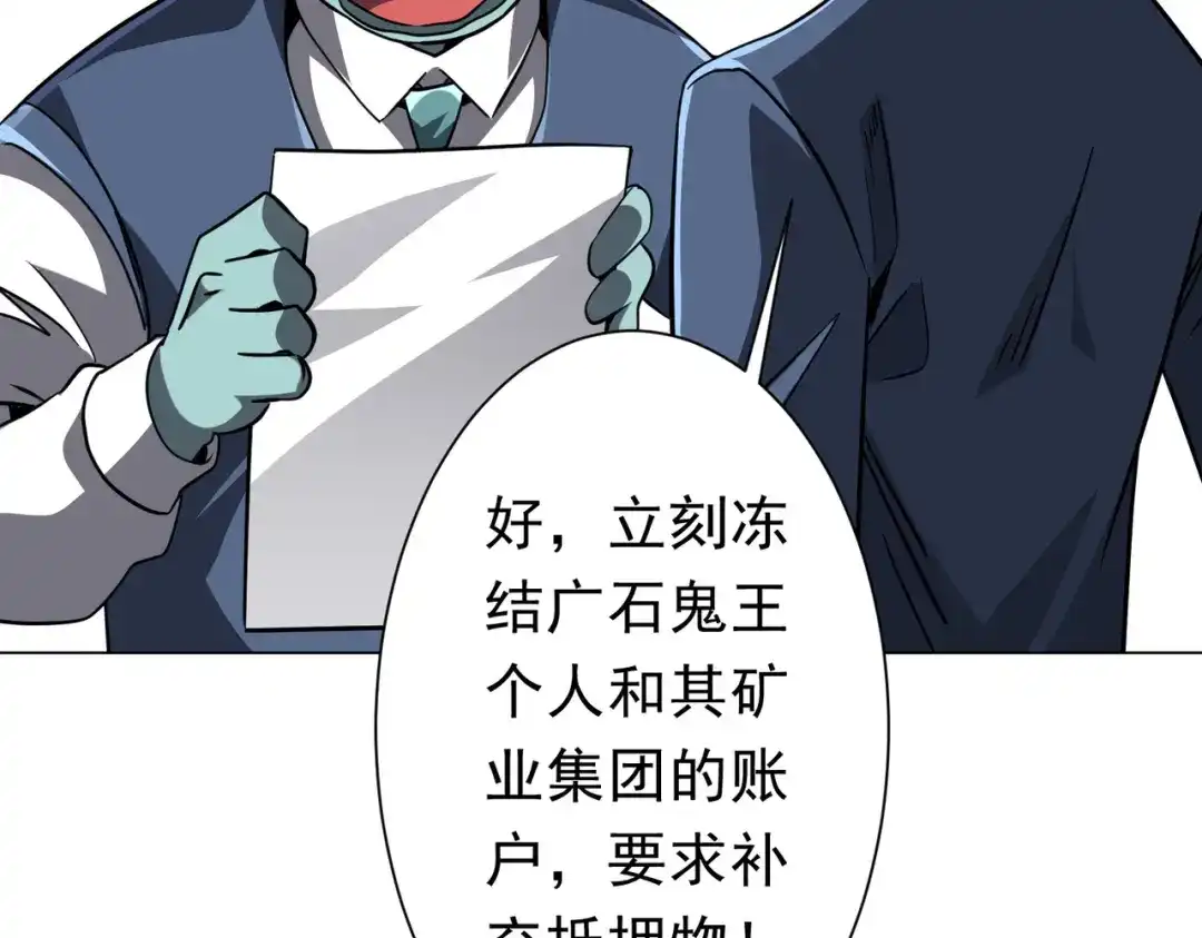 《全球惊悚：开局万亿冥币》第280话 整顿银行！ 第156页