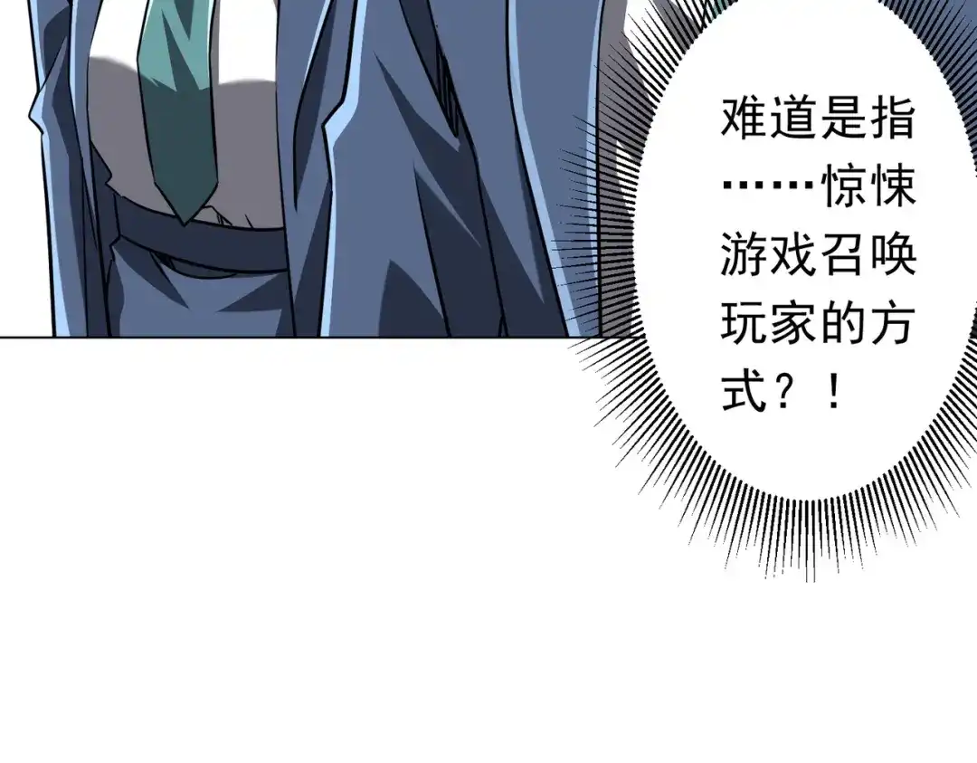 《全球惊悚：开局万亿冥币》第280话 整顿银行！ 第102页
