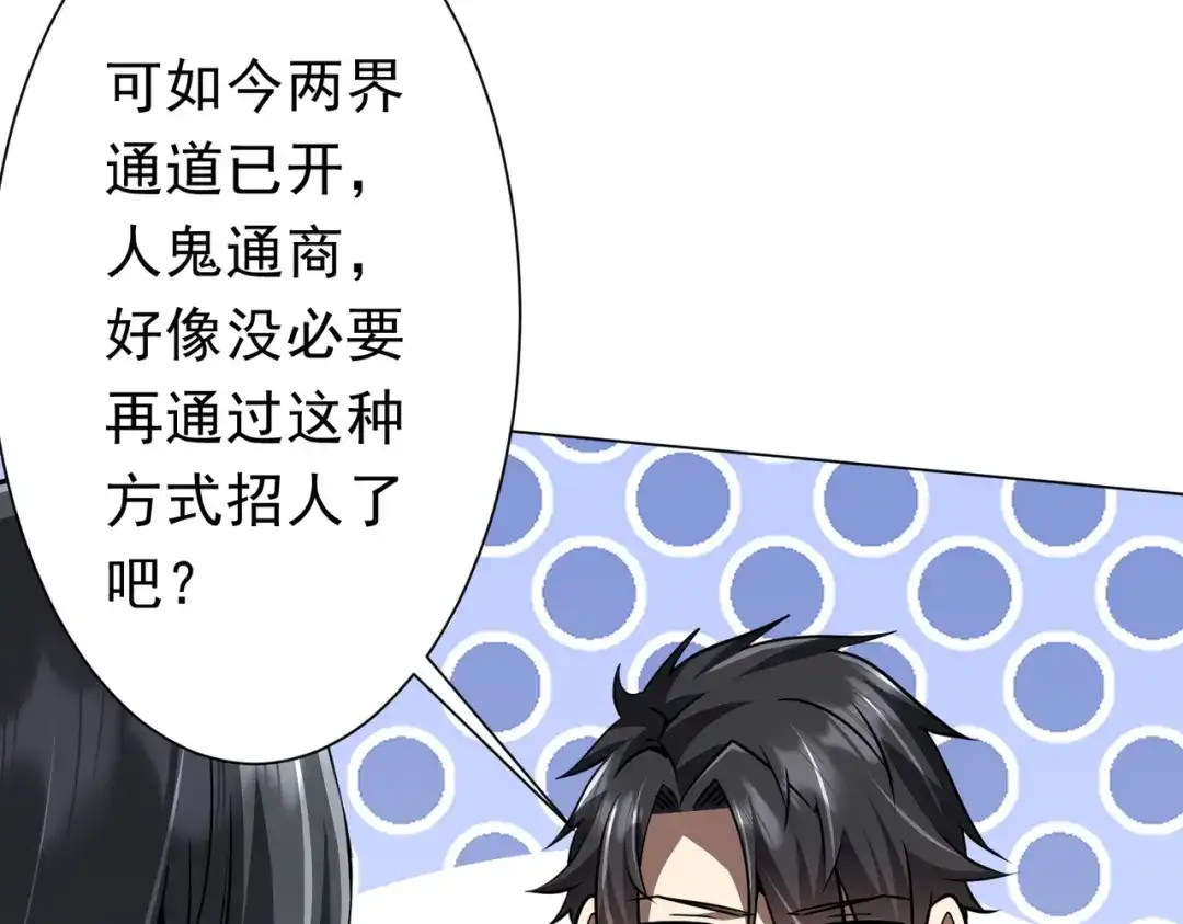 《全球惊悚：开局万亿冥币》第280话 整顿银行！ 第115页