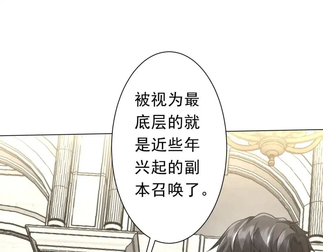 《全球惊悚：开局万亿冥币》第280话 整顿银行！ 第112页