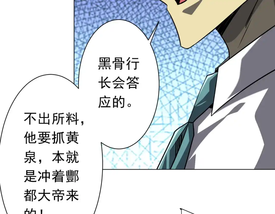 《全球惊悚：开局万亿冥币》第281话 绝对安全的地方？ 第69页