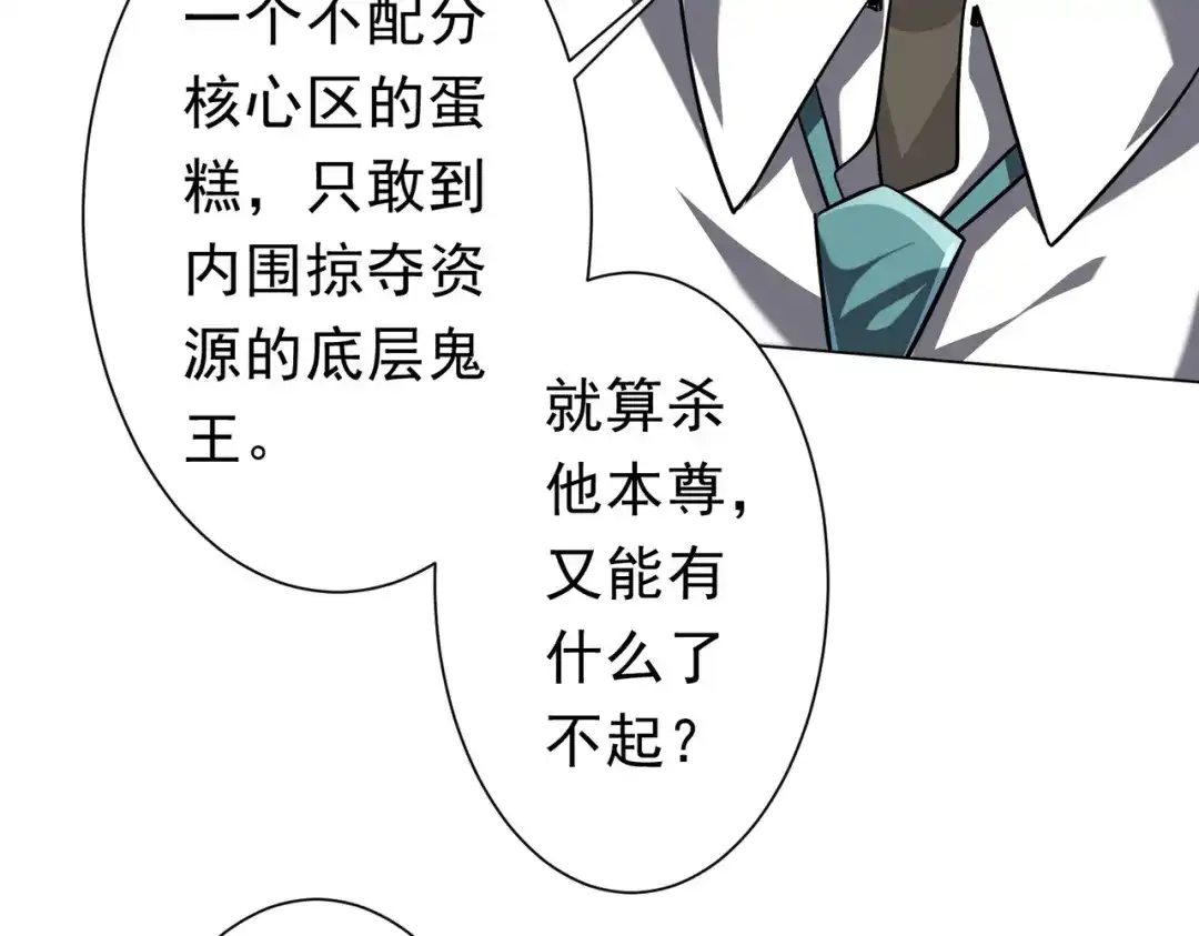 《全球惊悚：开局万亿冥币》第281话 绝对安全的地方？ 第35页