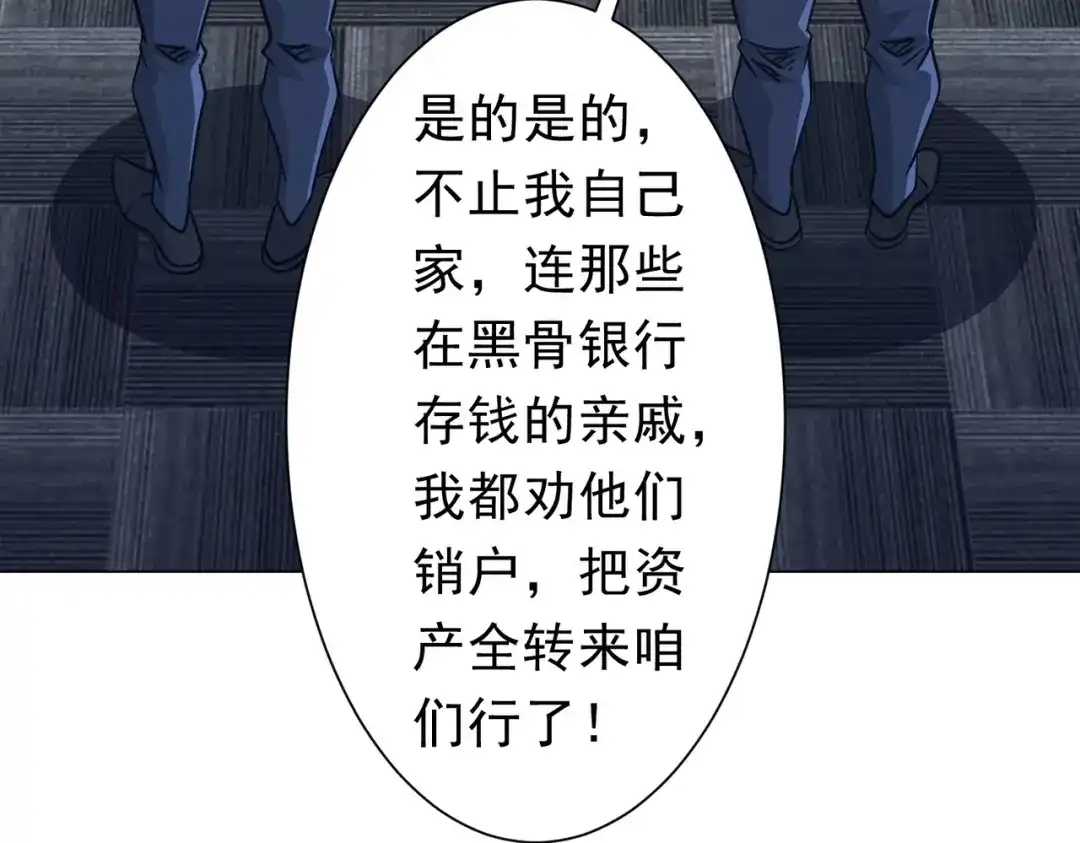 《全球惊悚：开局万亿冥币》第281话 绝对安全的地方？ 第7页