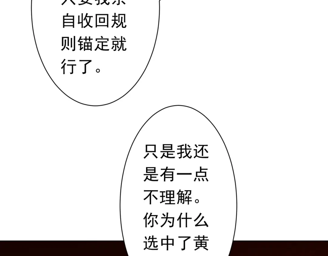 《全球惊悚：开局万亿冥币》第281话 绝对安全的地方？ 第112页